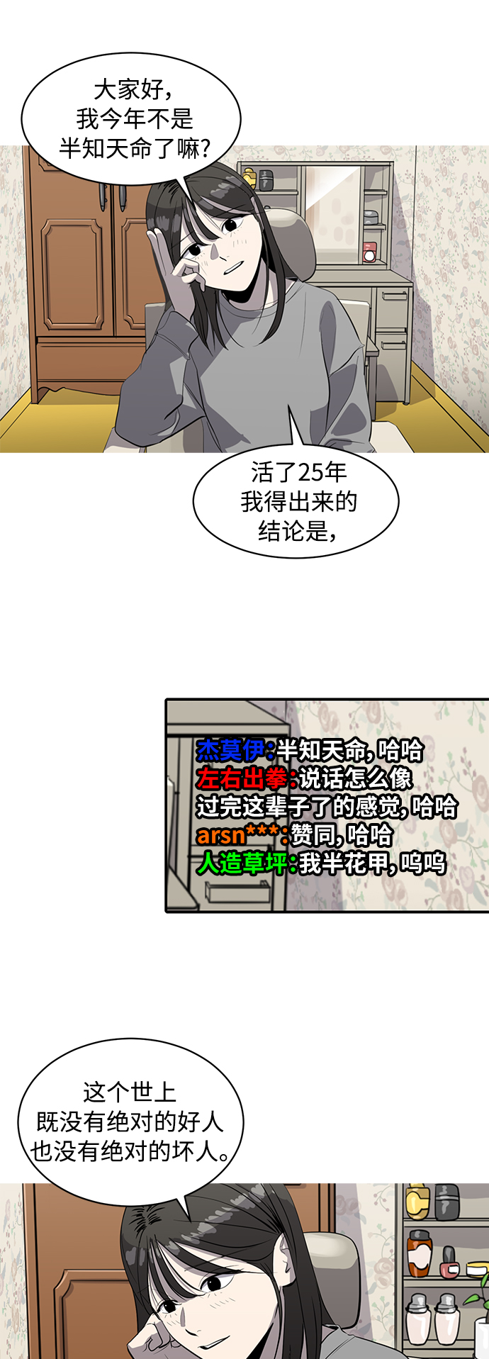 《秀熙live》第82话 第36页