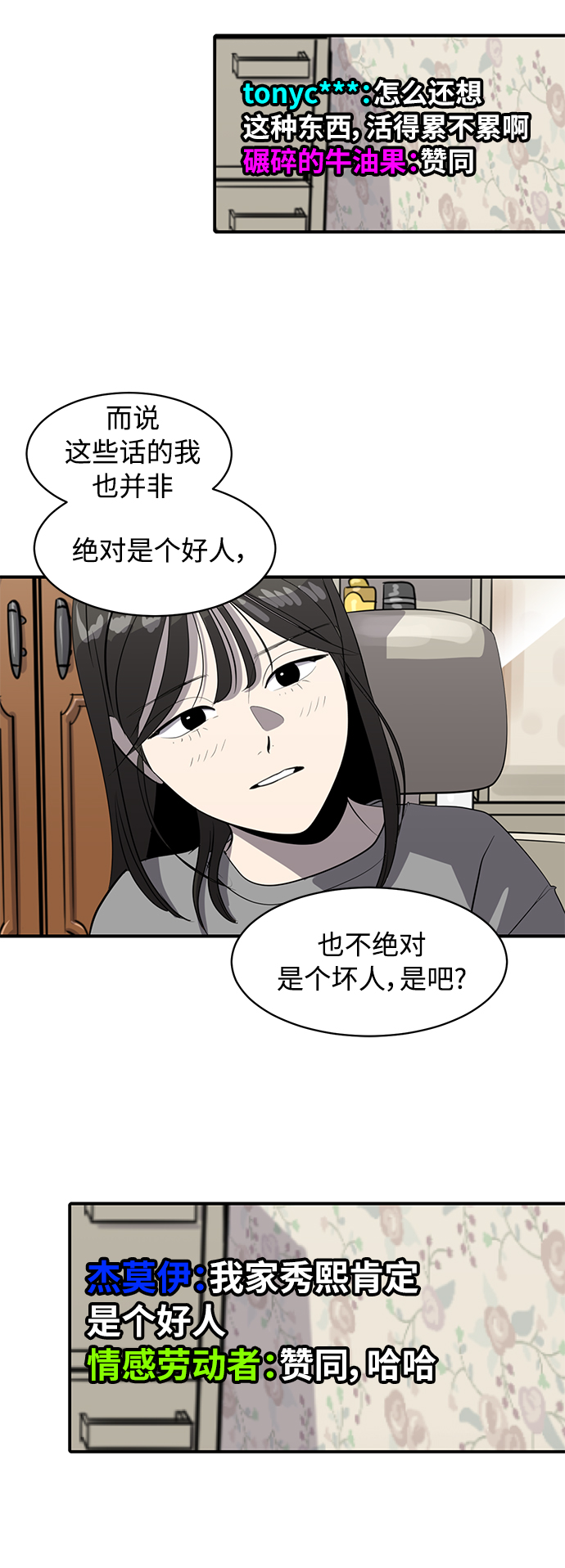 《秀熙live》第82话 第38页