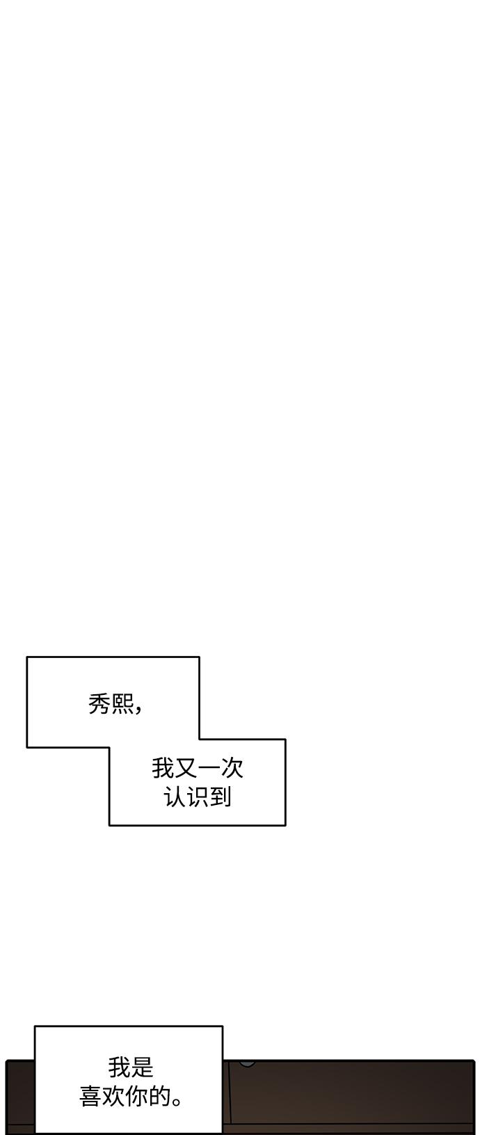 《秀熙live》第82话 第39页