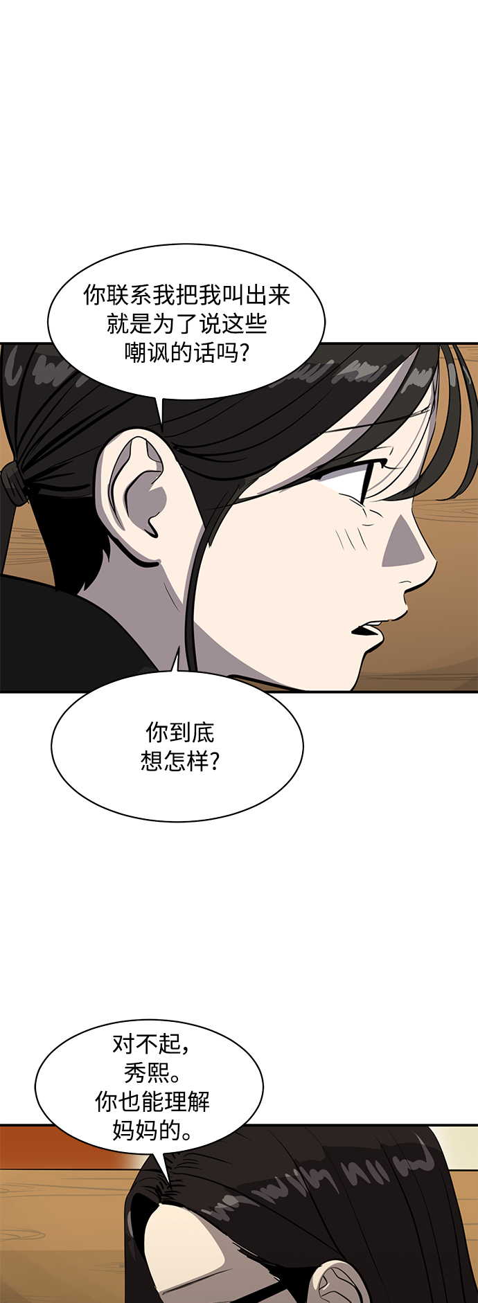 《秀熙live》第82话 第8页