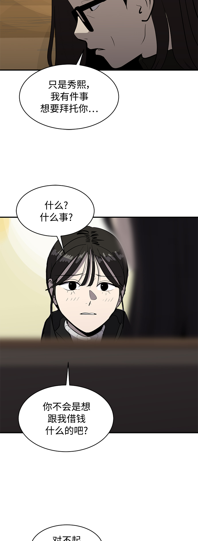 《秀熙live》第82话 第9页
