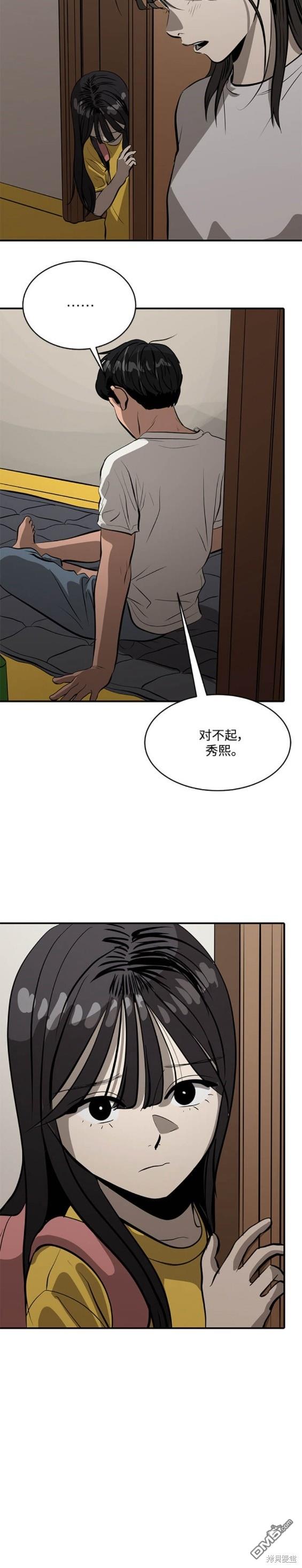 《秀熙live》第100话 第11页