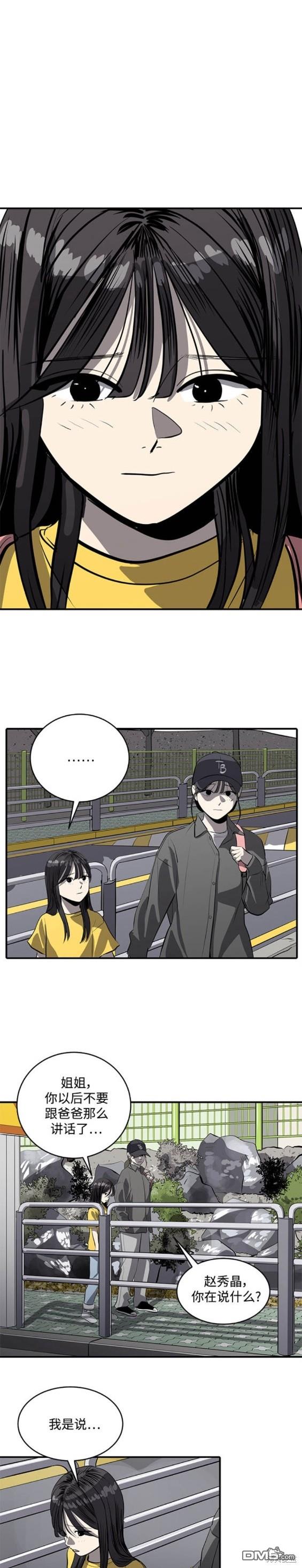 《秀熙live》第100话 第12页