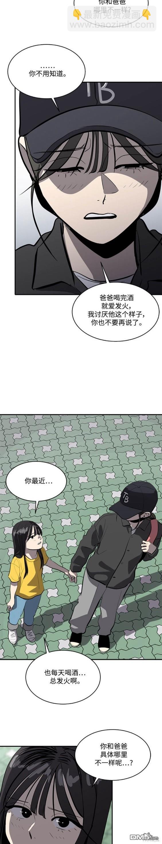 《秀熙live》第100话 第14页
