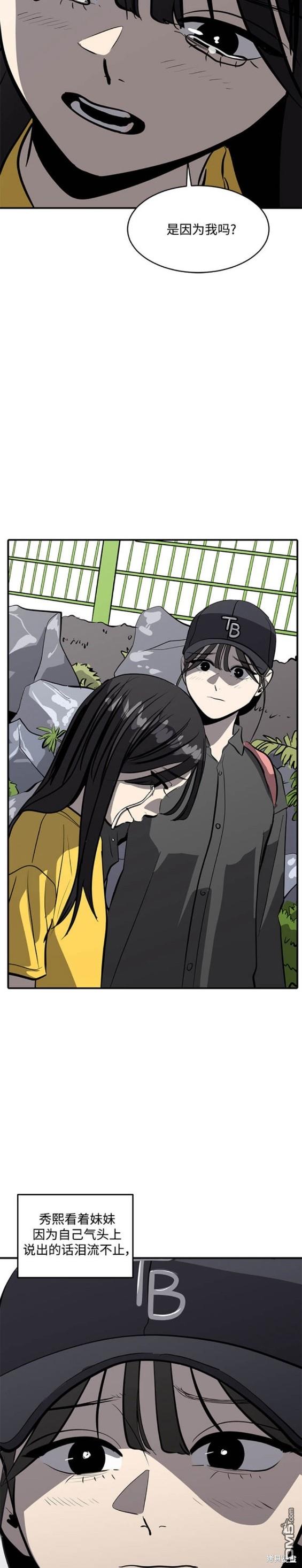 《秀熙live》第100话 第19页