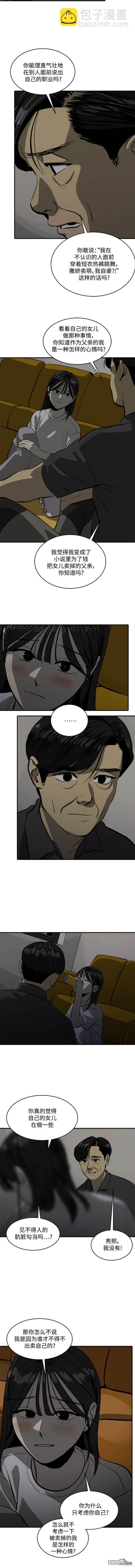 《秀熙live》第100话 第3页