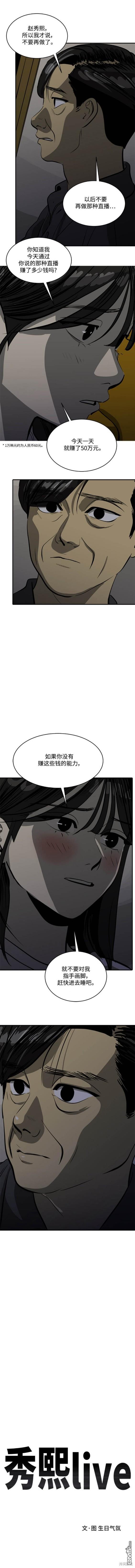 《秀熙live》第100话 第4页