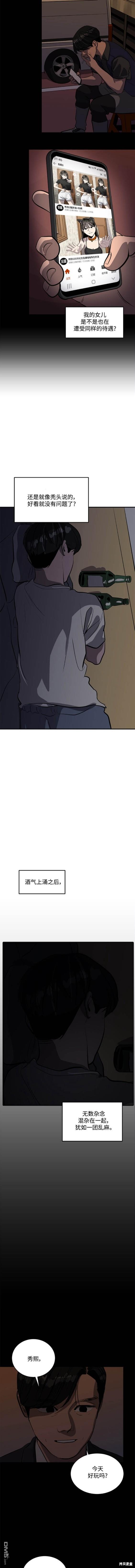 《秀熙live》第100话 第7页