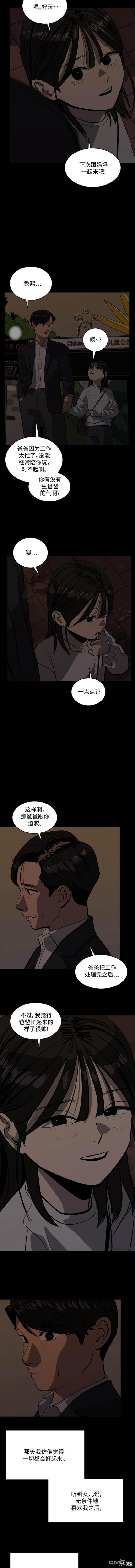 《秀熙live》第100话 第8页