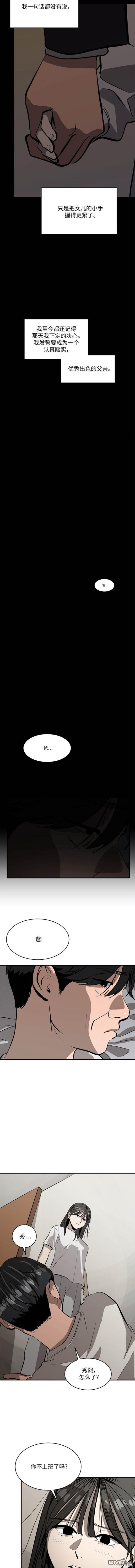 《秀熙live》第100话 第9页