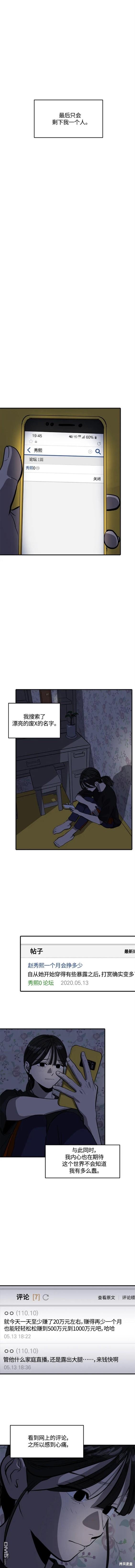 《秀熙live》第101话 第10页