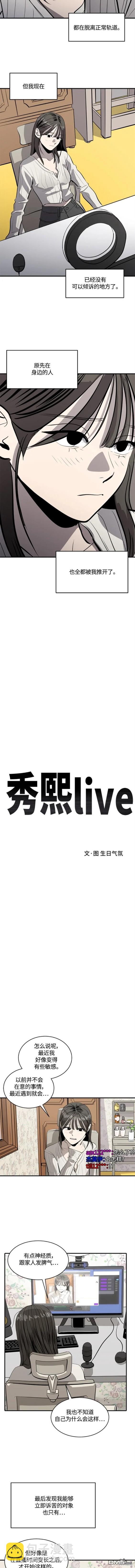 《秀熙live》第101话 第3页