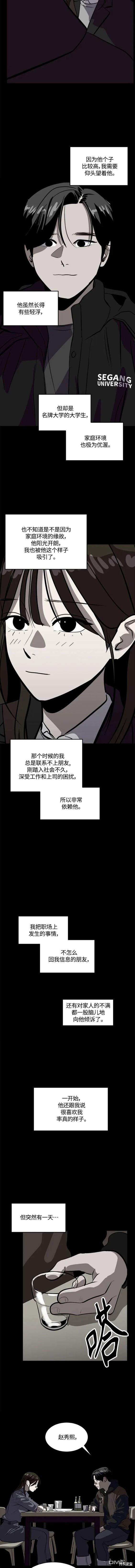 《秀熙live》第101话 第5页