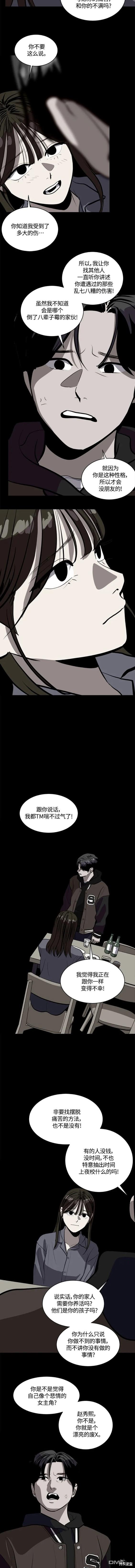 《秀熙live》第101话 第8页