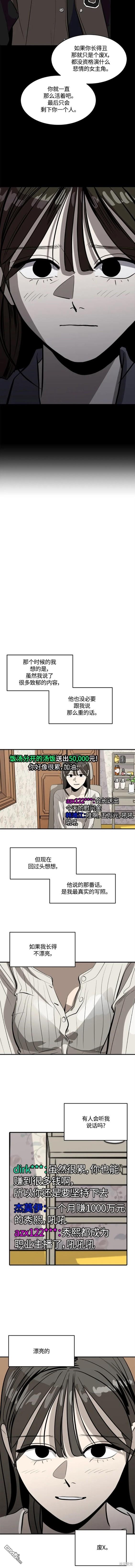 《秀熙live》第101话 第9页