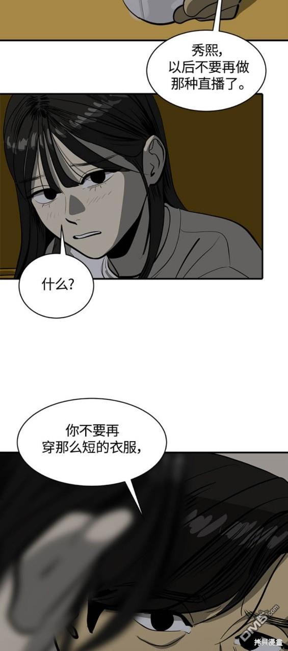 《秀熙live》第99话 第17页