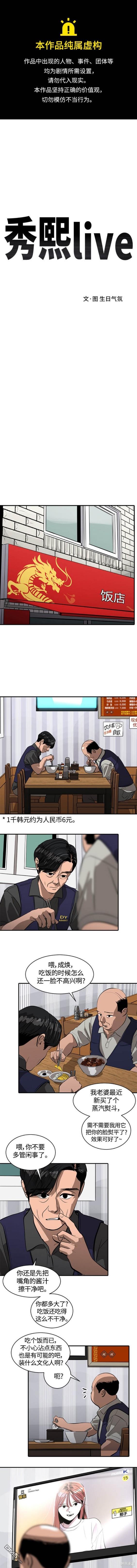 《秀熙live》第99话 第1页