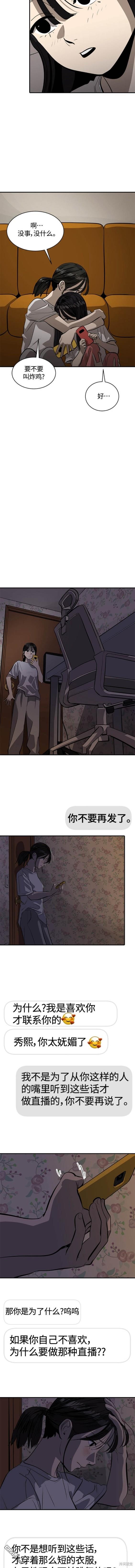 《秀熙live》第99话 第7页
