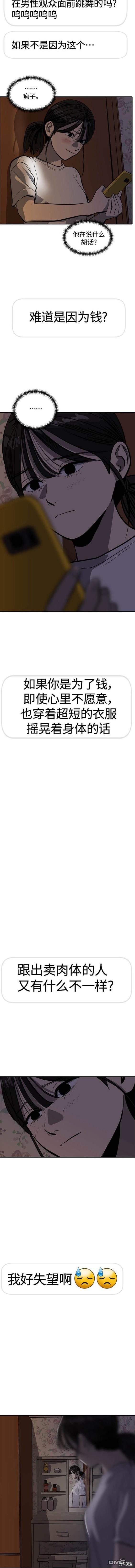 《秀熙live》第99话 第8页