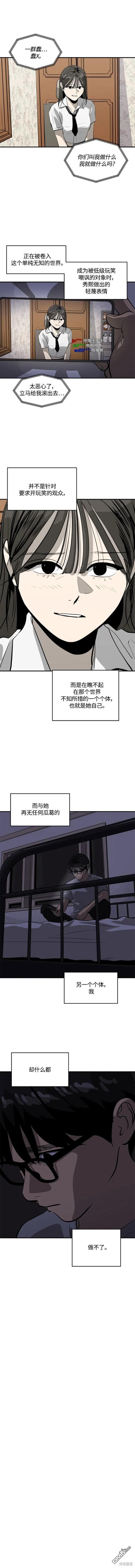 《秀熙live》第102话 第10页