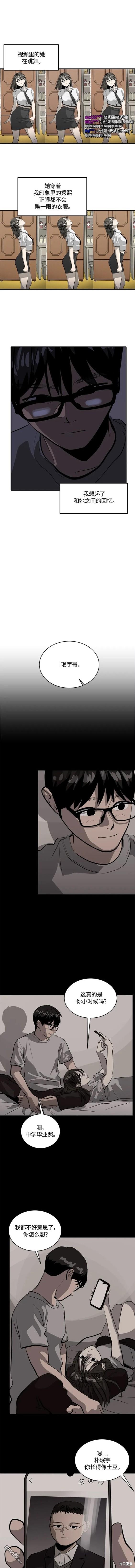 《秀熙live》第102话 第5页