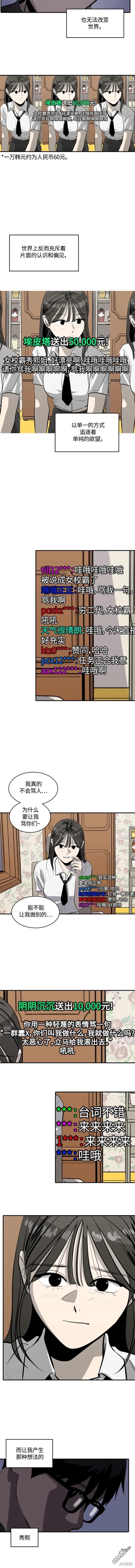 《秀熙live》第102话 第9页