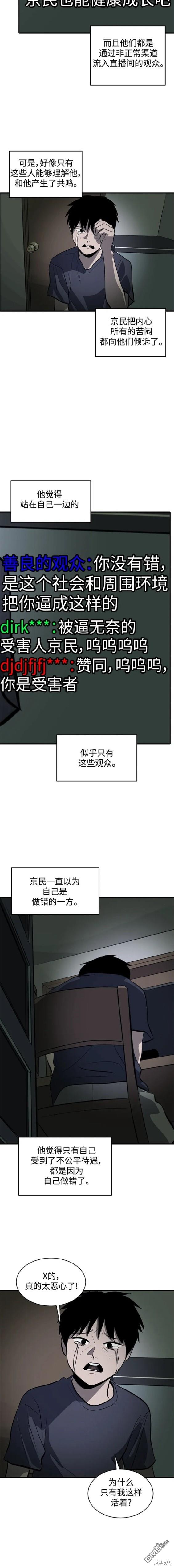 《秀熙live》第105话 第13页