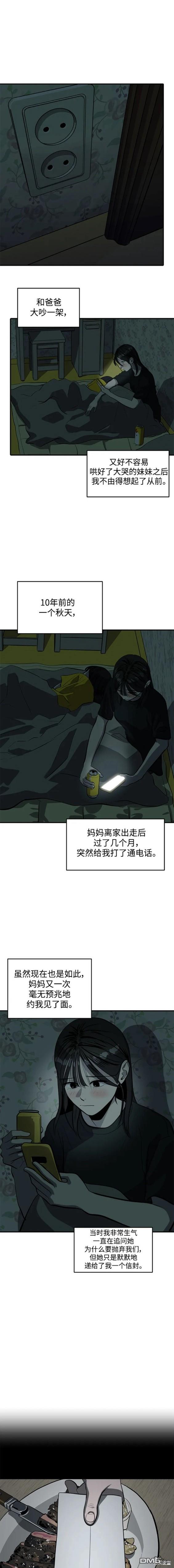 《秀熙live》第105话 第15页