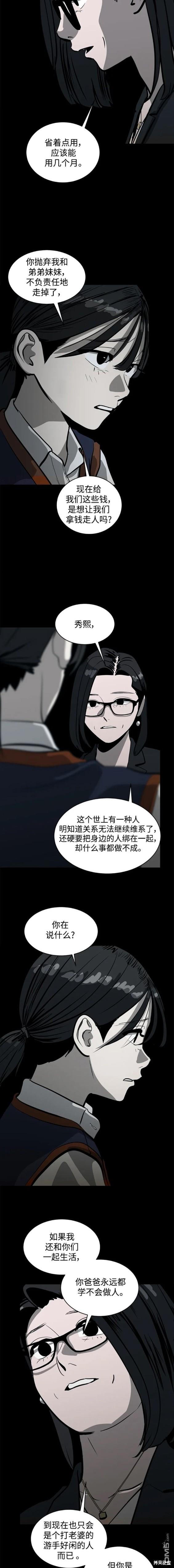 《秀熙live》第105话 第17页