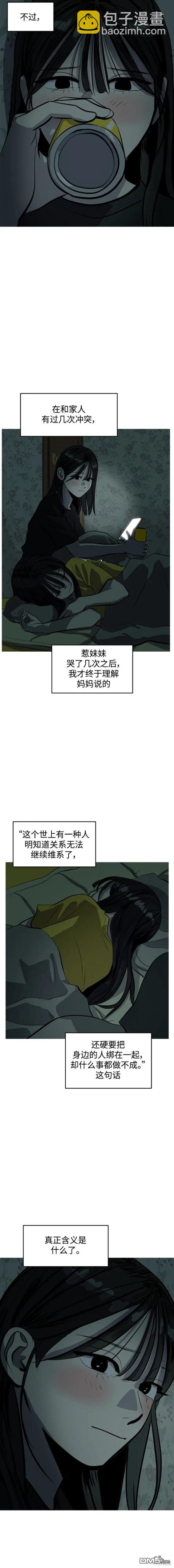 《秀熙live》第105话 第19页