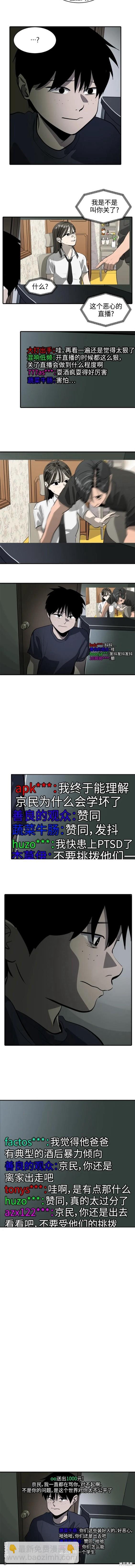《秀熙live》第105话 第8页