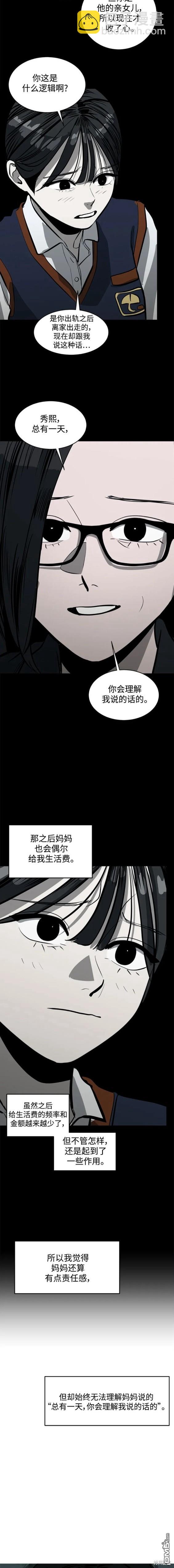 《秀熙live》第104话 第12页