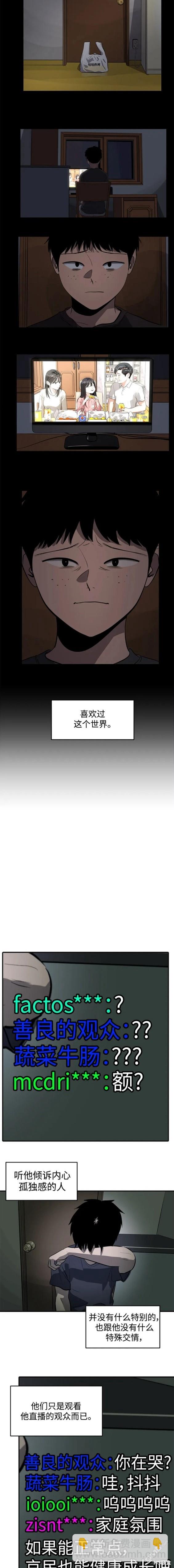 《秀熙live》第104话 第6页