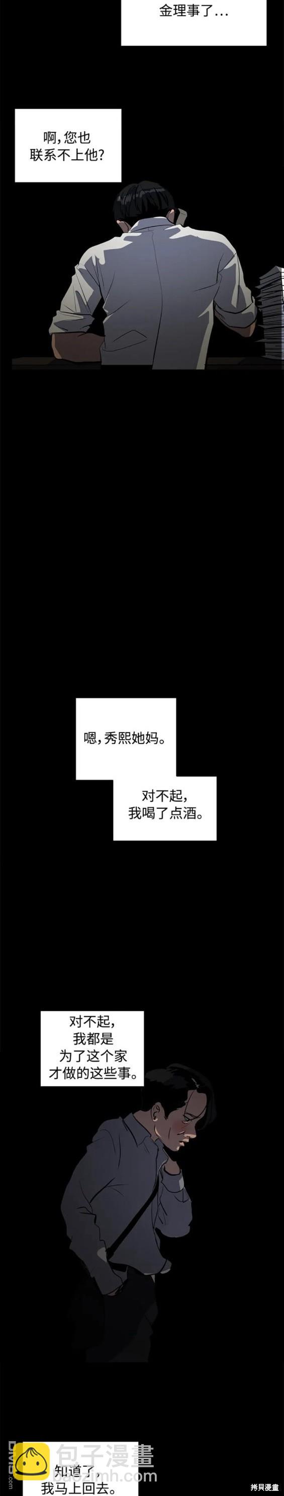 《秀熙live》第103话 第15页