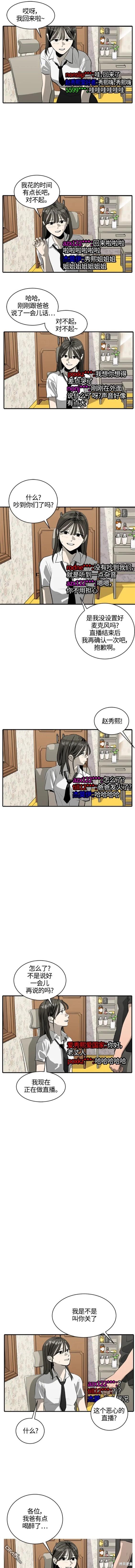 《秀熙live》第103话 第8页