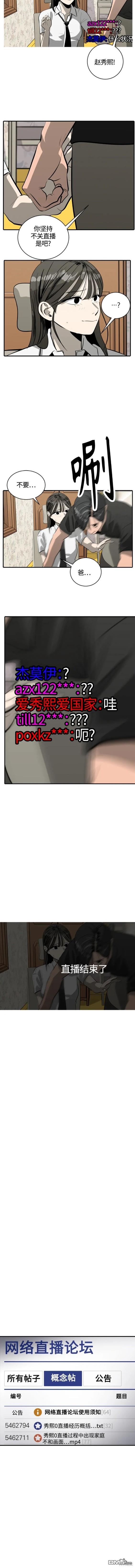 《秀熙live》第103话 第9页