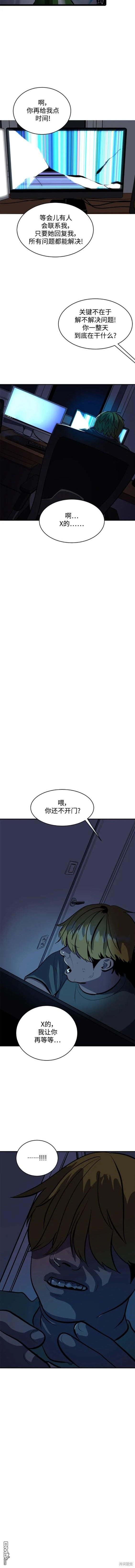 《秀熙live》第106话 第10页