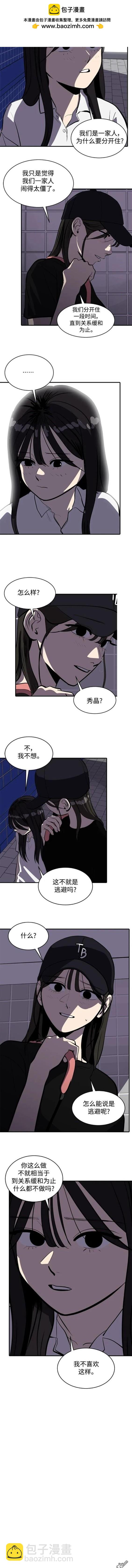 《秀熙live》第106话 第2页