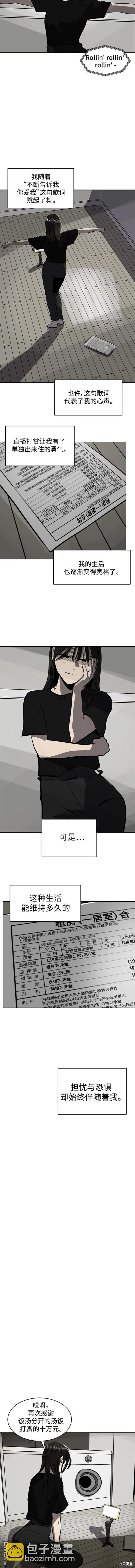 《秀熙live》第106话 第5页