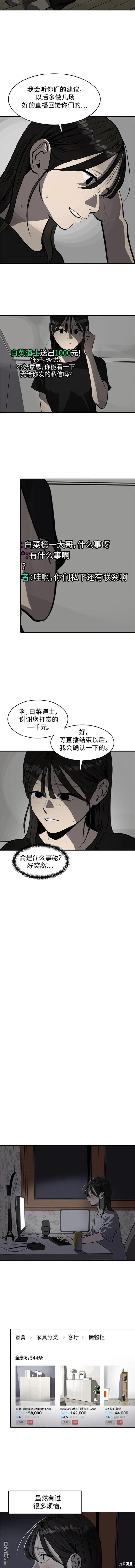 《秀熙live》第106话 第6页