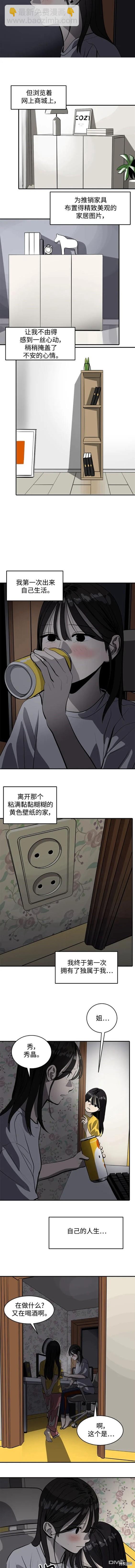 《秀熙live》第106话 第7页
