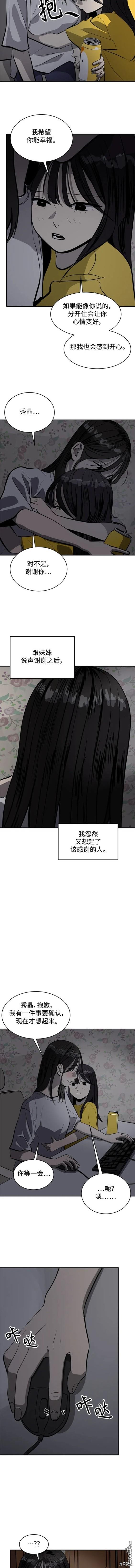 《秀熙live》第106话 第8页