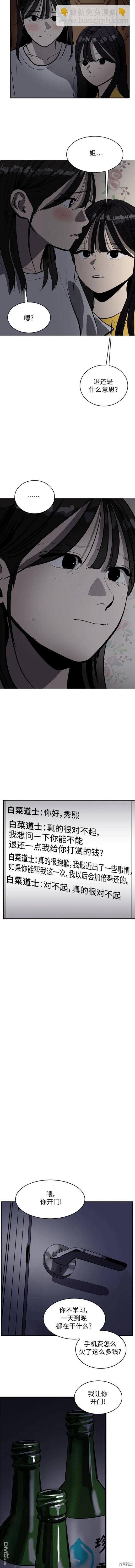 《秀熙live》第106话 第9页