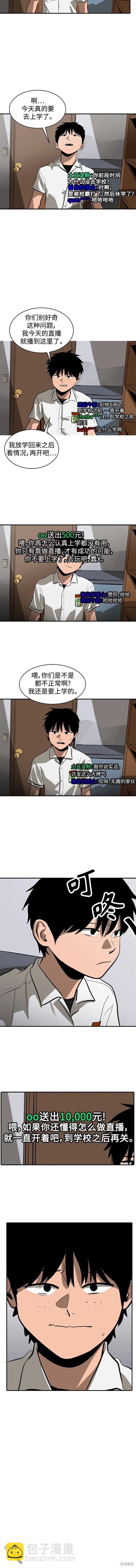 《秀熙live》第108话 第6页