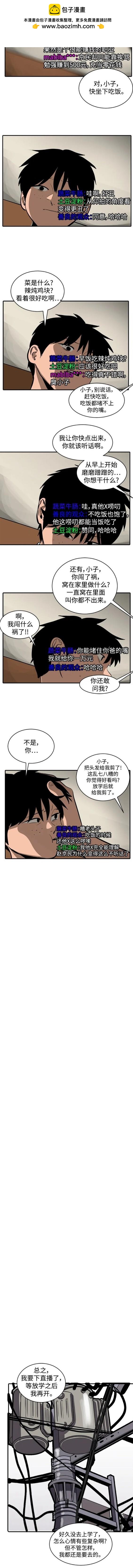《秀熙live》第108话 第8页
