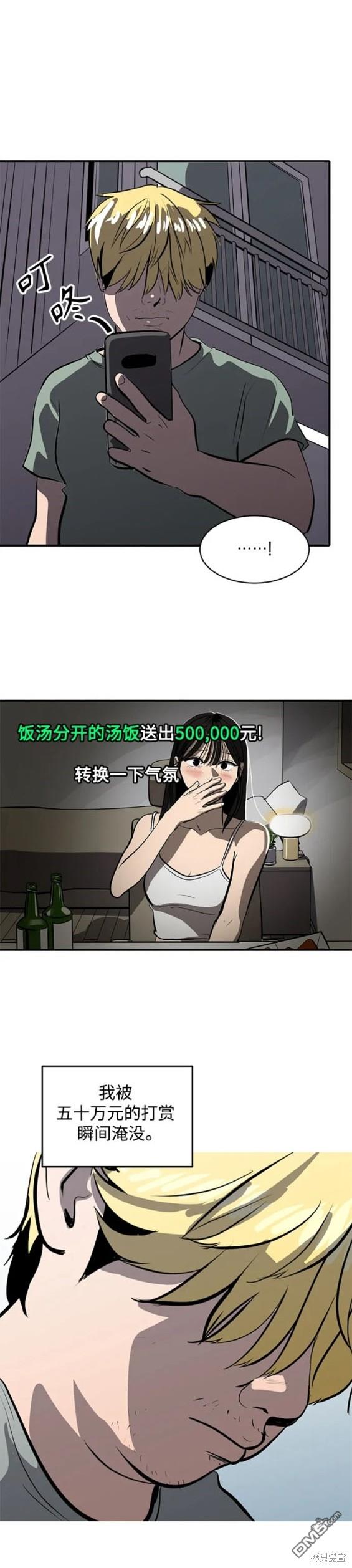 《秀熙live》第107话 第16页