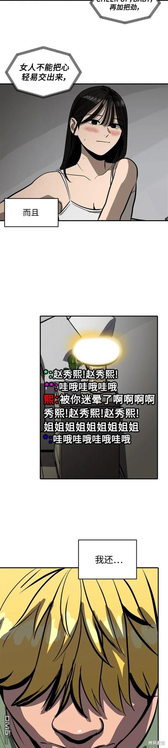 《秀熙live》第107话 第19页