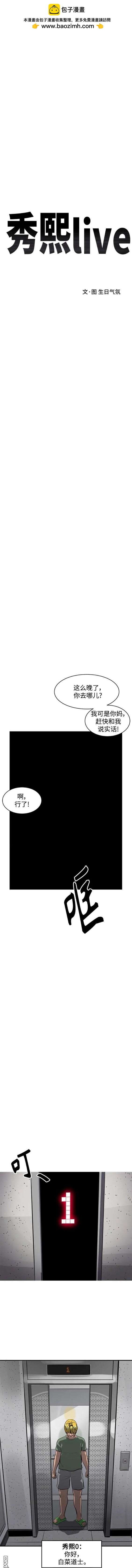 《秀熙live》第107话 第2页