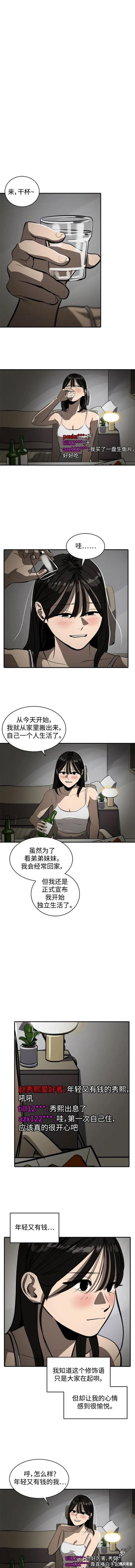 《秀熙live》第107话 第6页