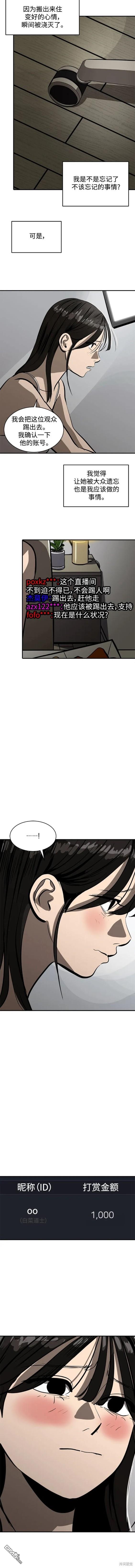 《秀熙live》第107话 第8页